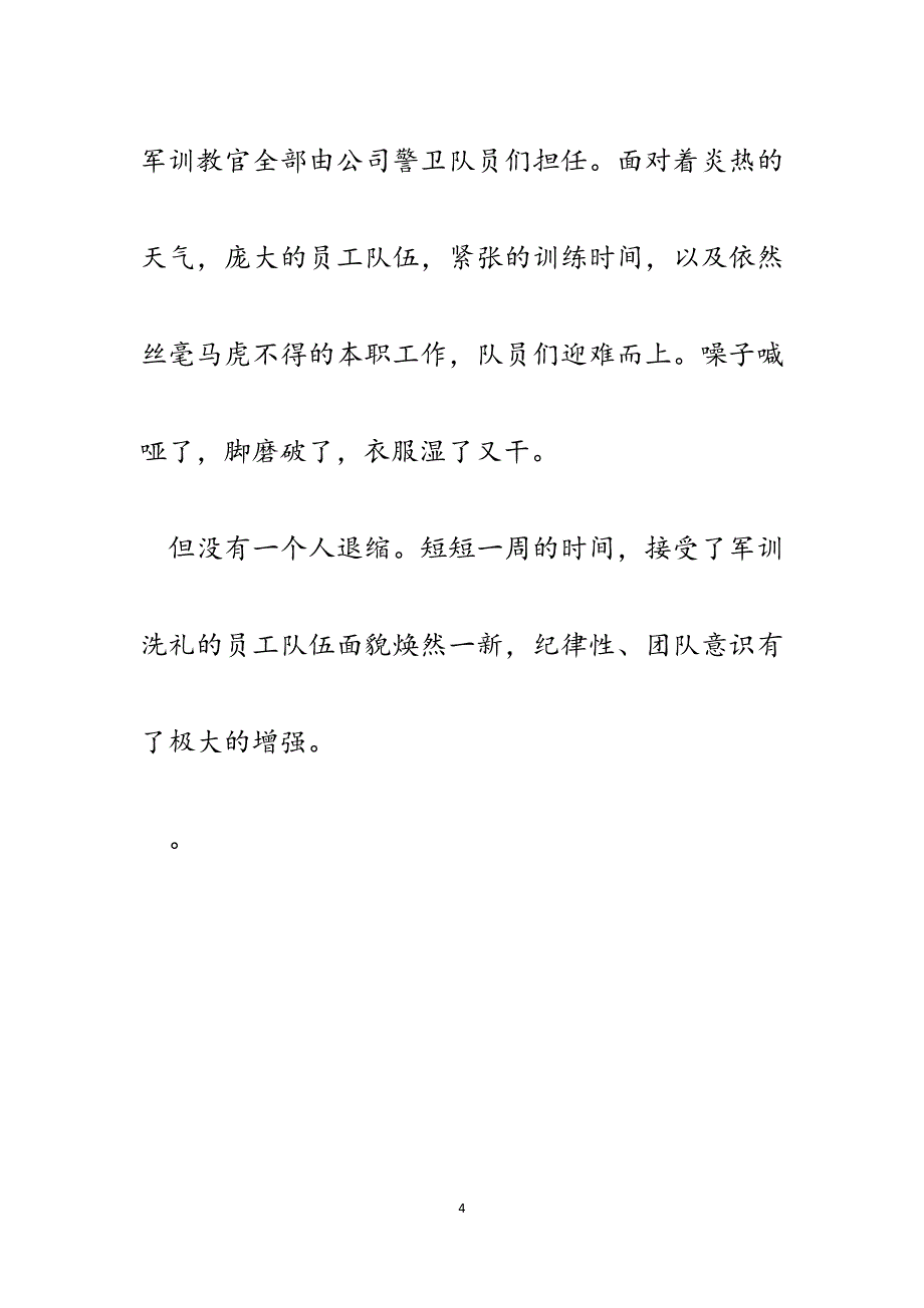 公司警卫队纪实（党员风采征文）.docx_第4页