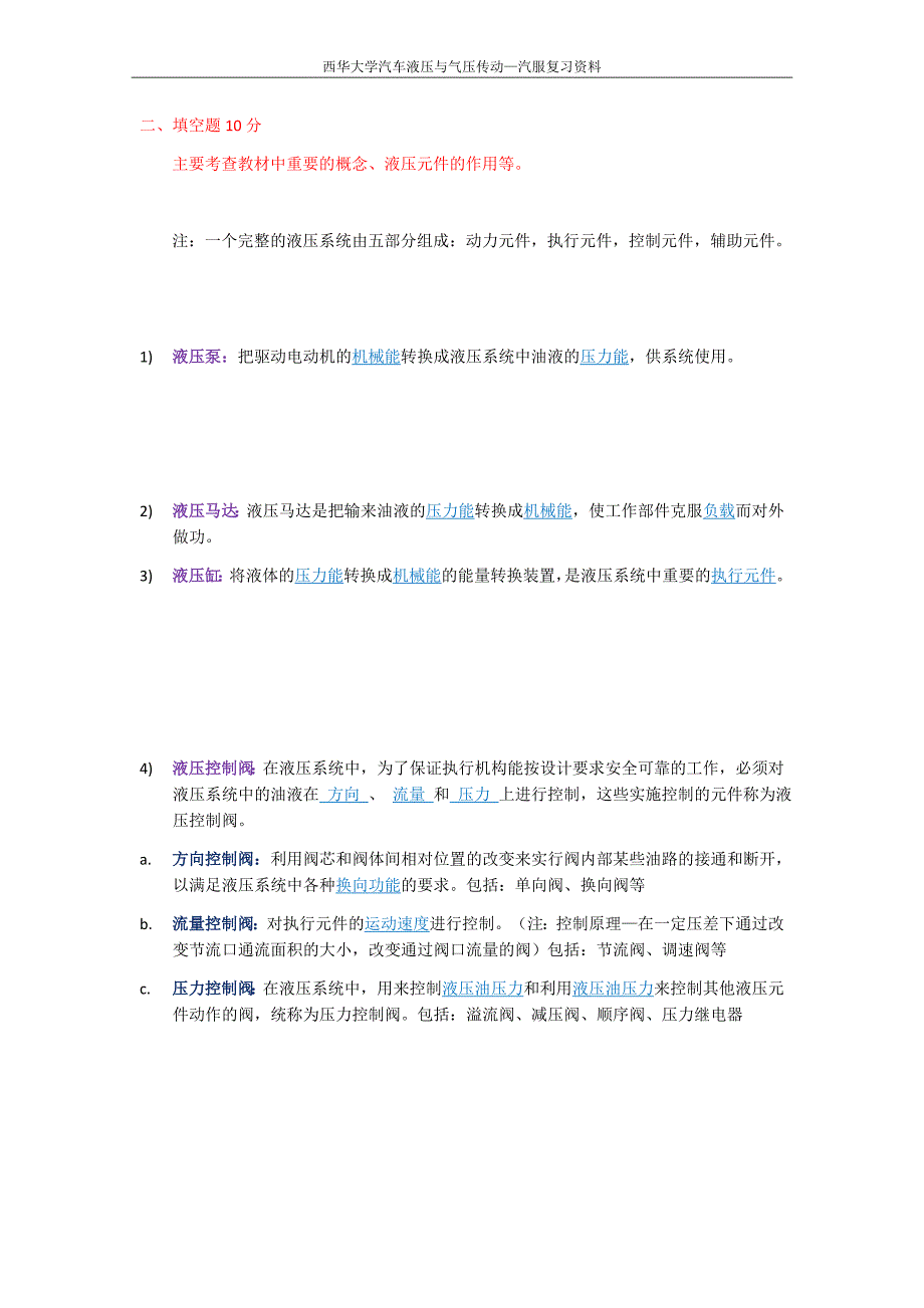 汽车液压与气压传动复习资料-学生自己整理的.docx_第3页