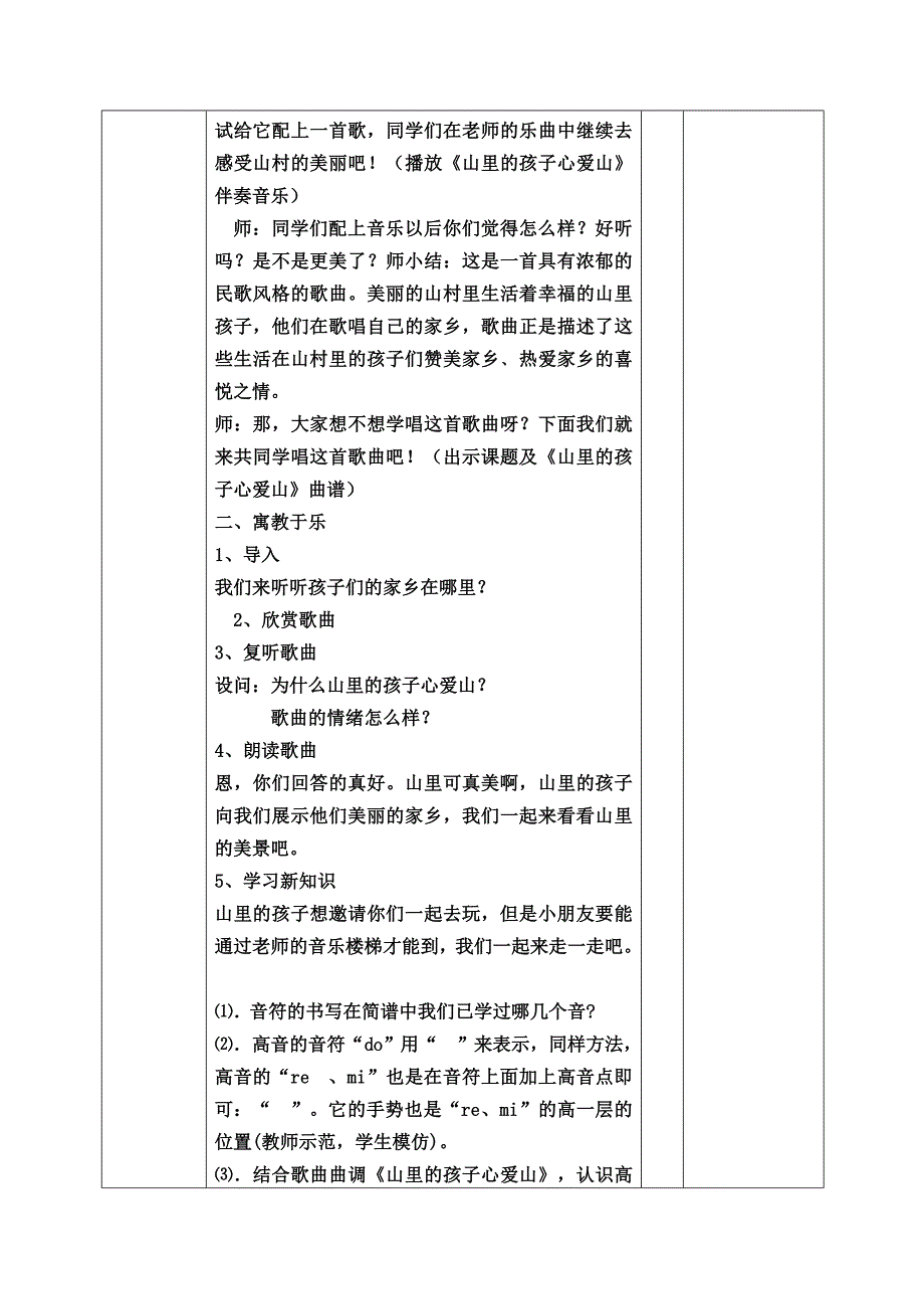 山里的孩子心爱山3.doc_第2页