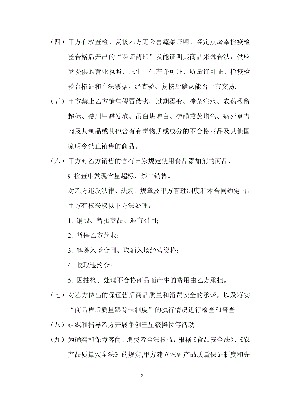 农副产品质量安全合同.doc_第2页