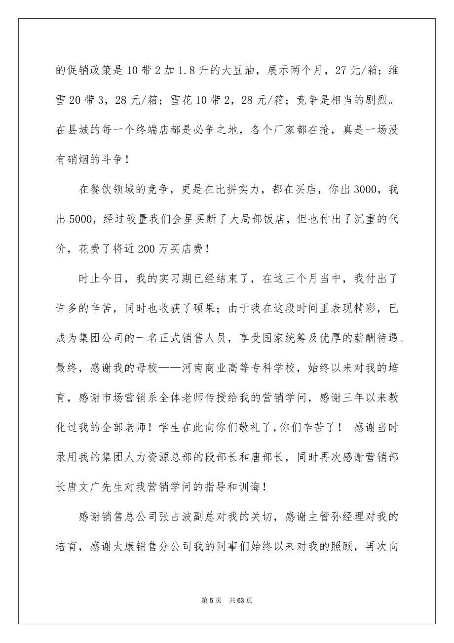 2023年市场营销毕业实习报告3范文.docx_第5页