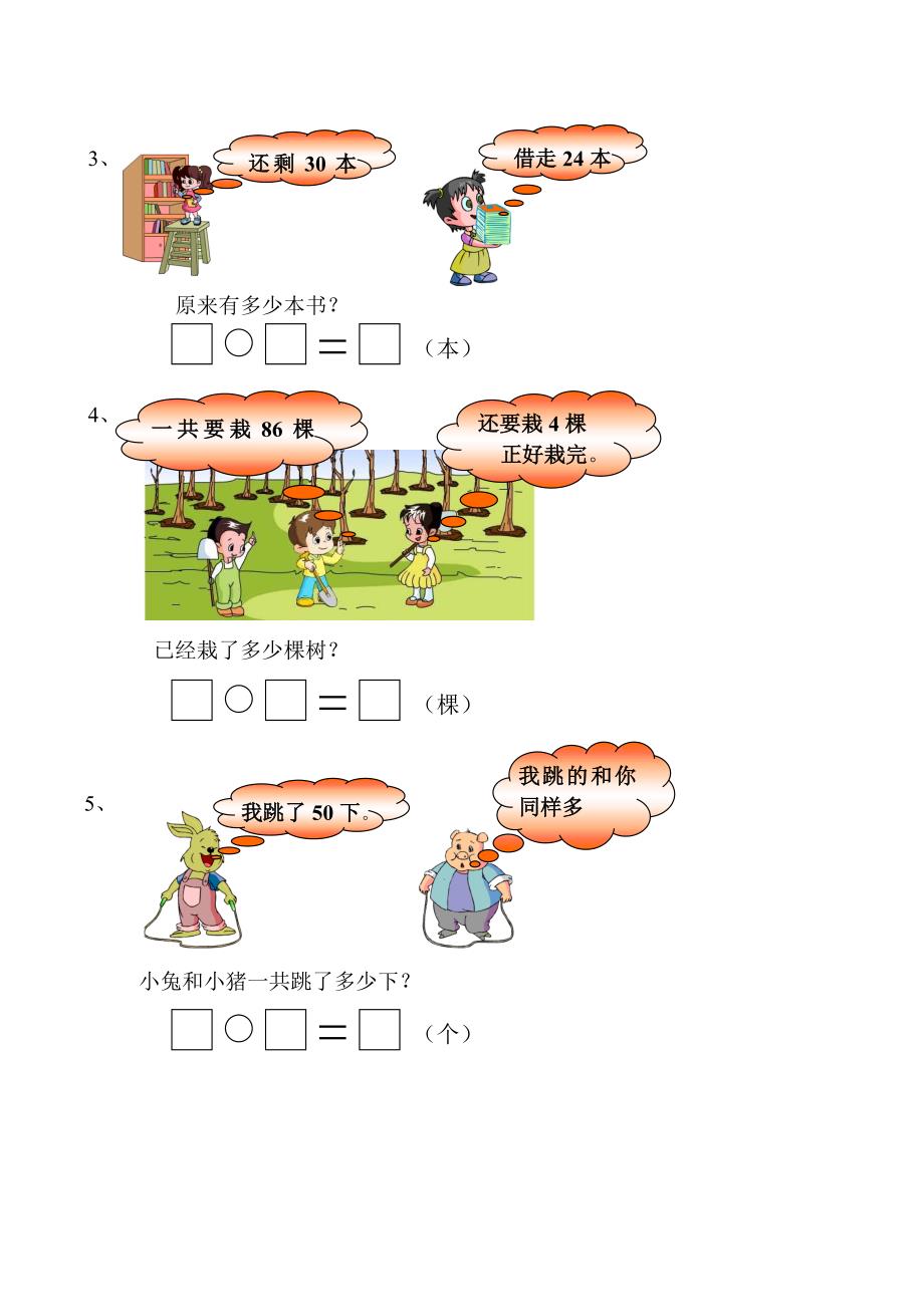 2015年人教版一年级下册数学期中测试卷.doc_第3页