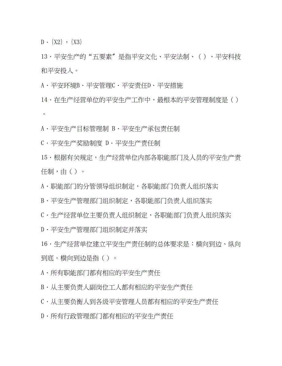 2023年安全工程师考试真题及答案安全工程师真题与答案.docx_第4页