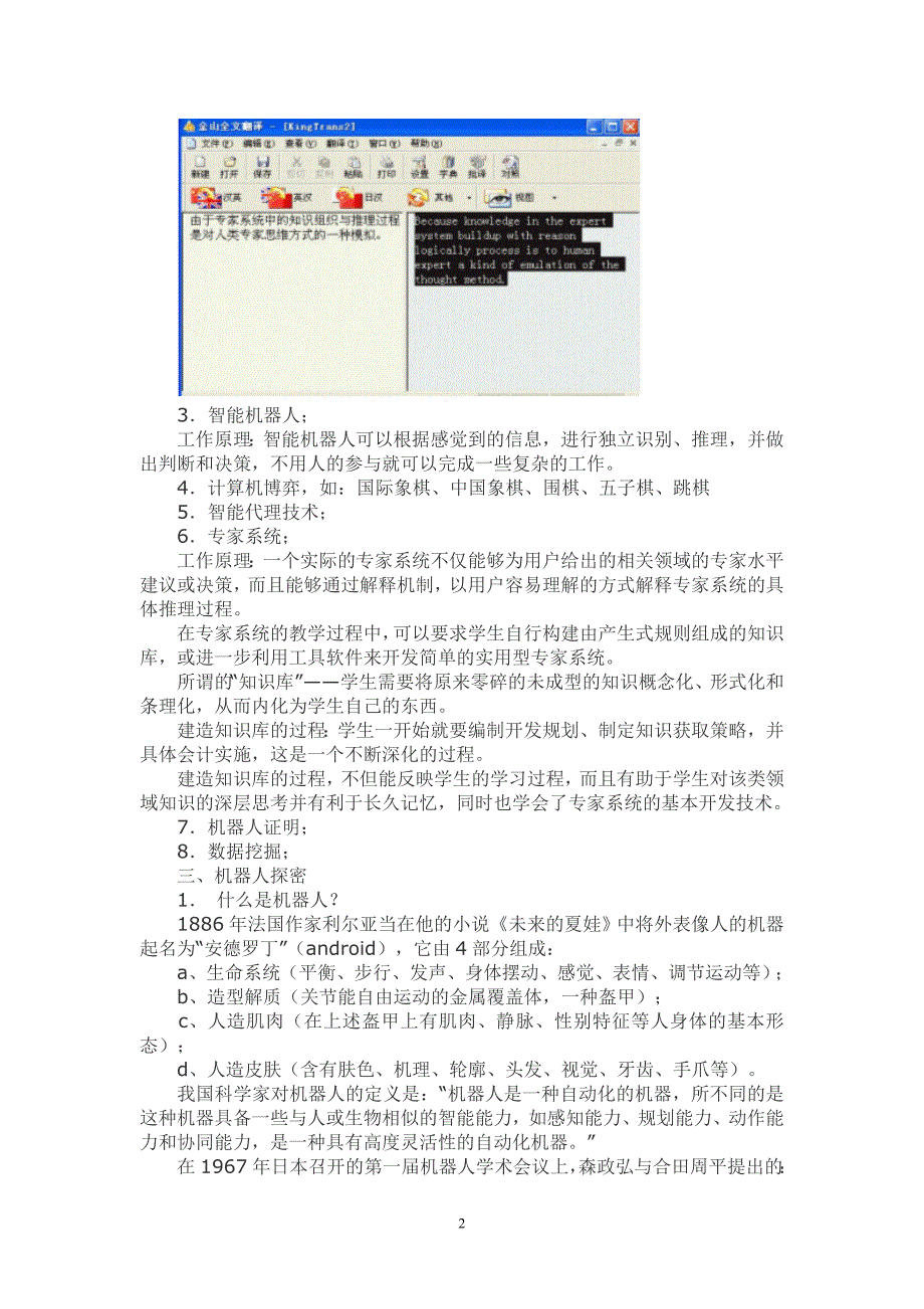 信息的智能化加工.doc_第2页