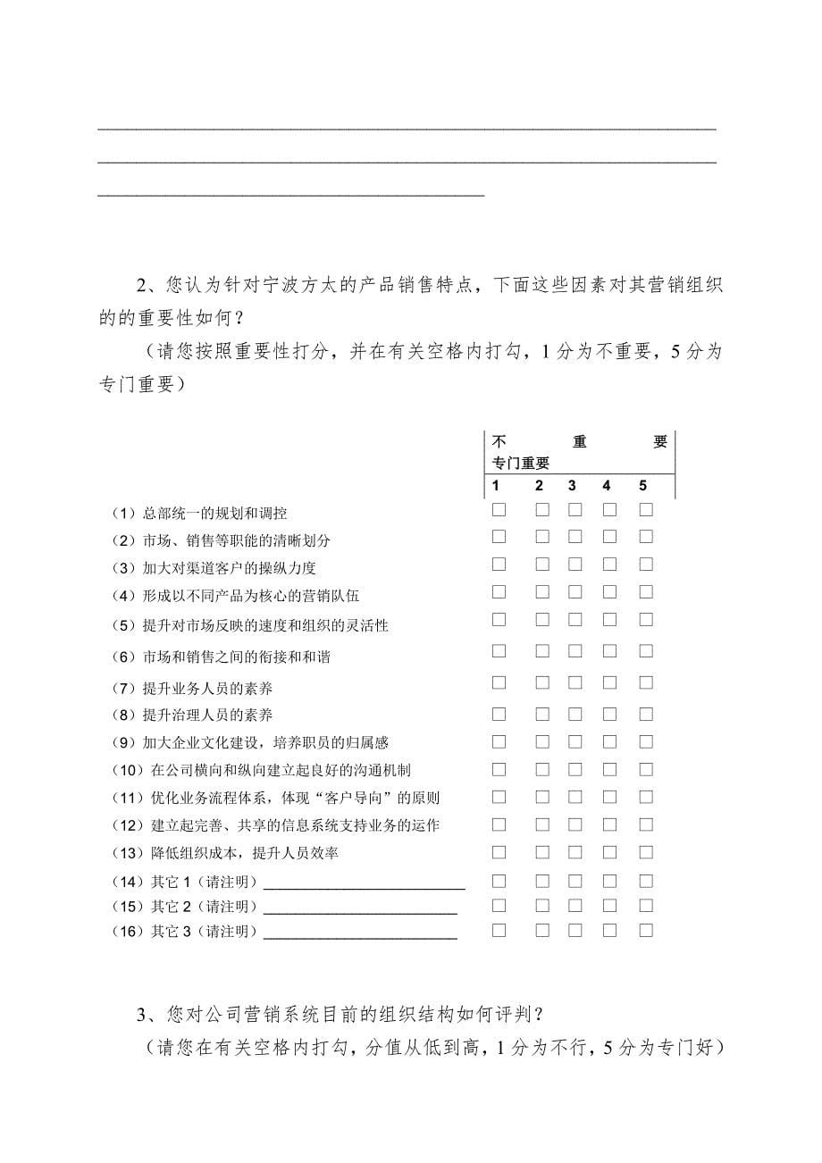 企业内部调查问卷.doc_第5页