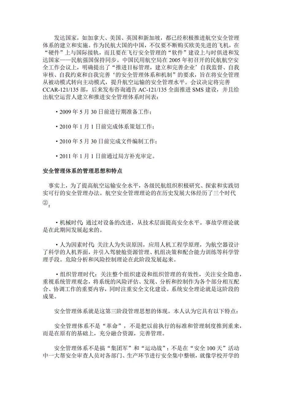 飞行模拟机训练中心安全管理体系的建立实施.doc_第2页