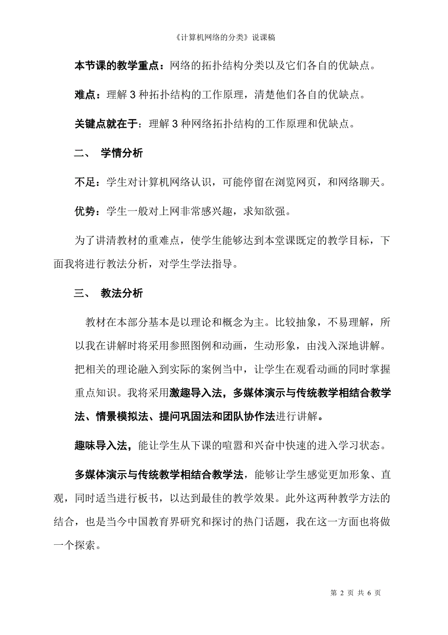 《计算机网络的分类》说课稿_第2页