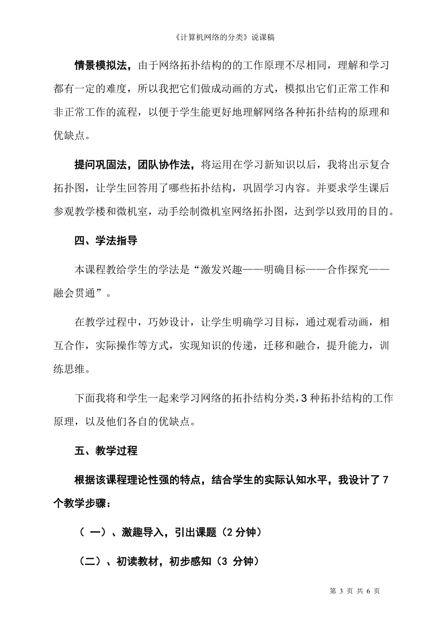 《计算机网络的分类》说课稿_第3页