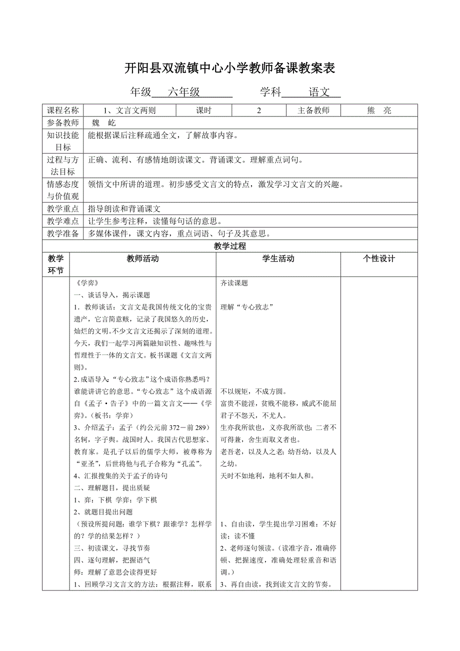 六年级第一单元教案.doc_第1页