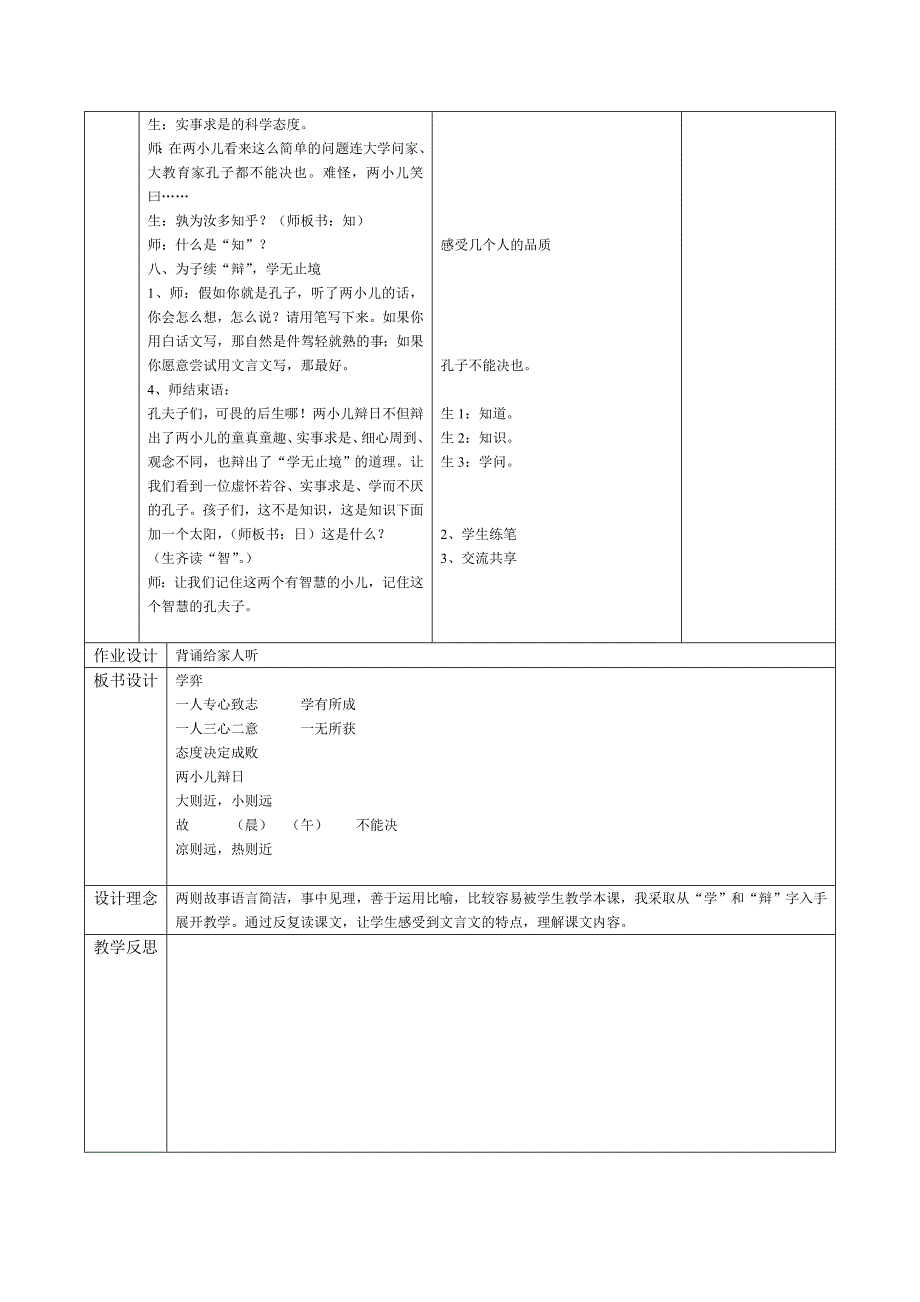 六年级第一单元教案.doc_第4页