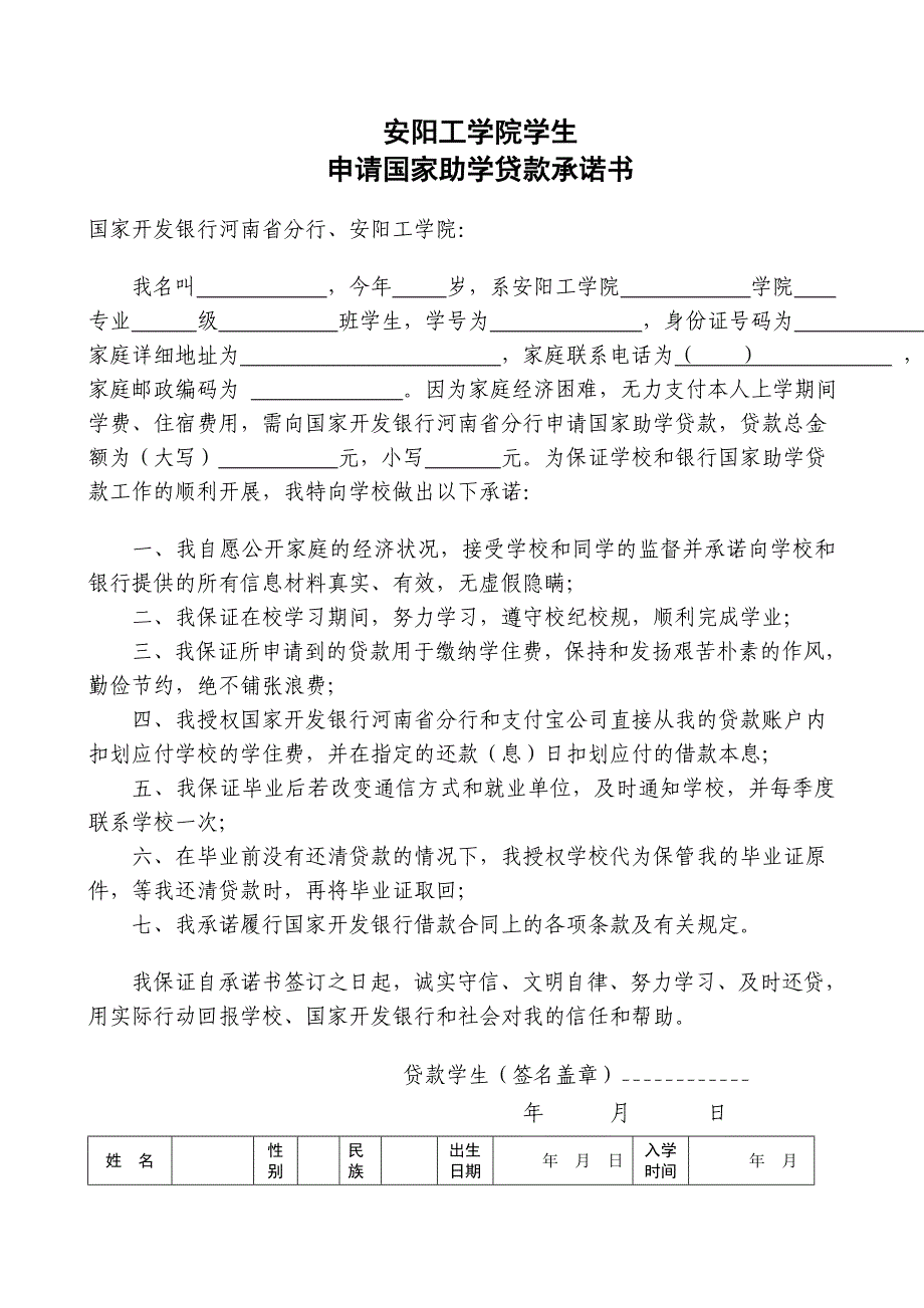 国家助学贷款审批表(新).doc_第2页