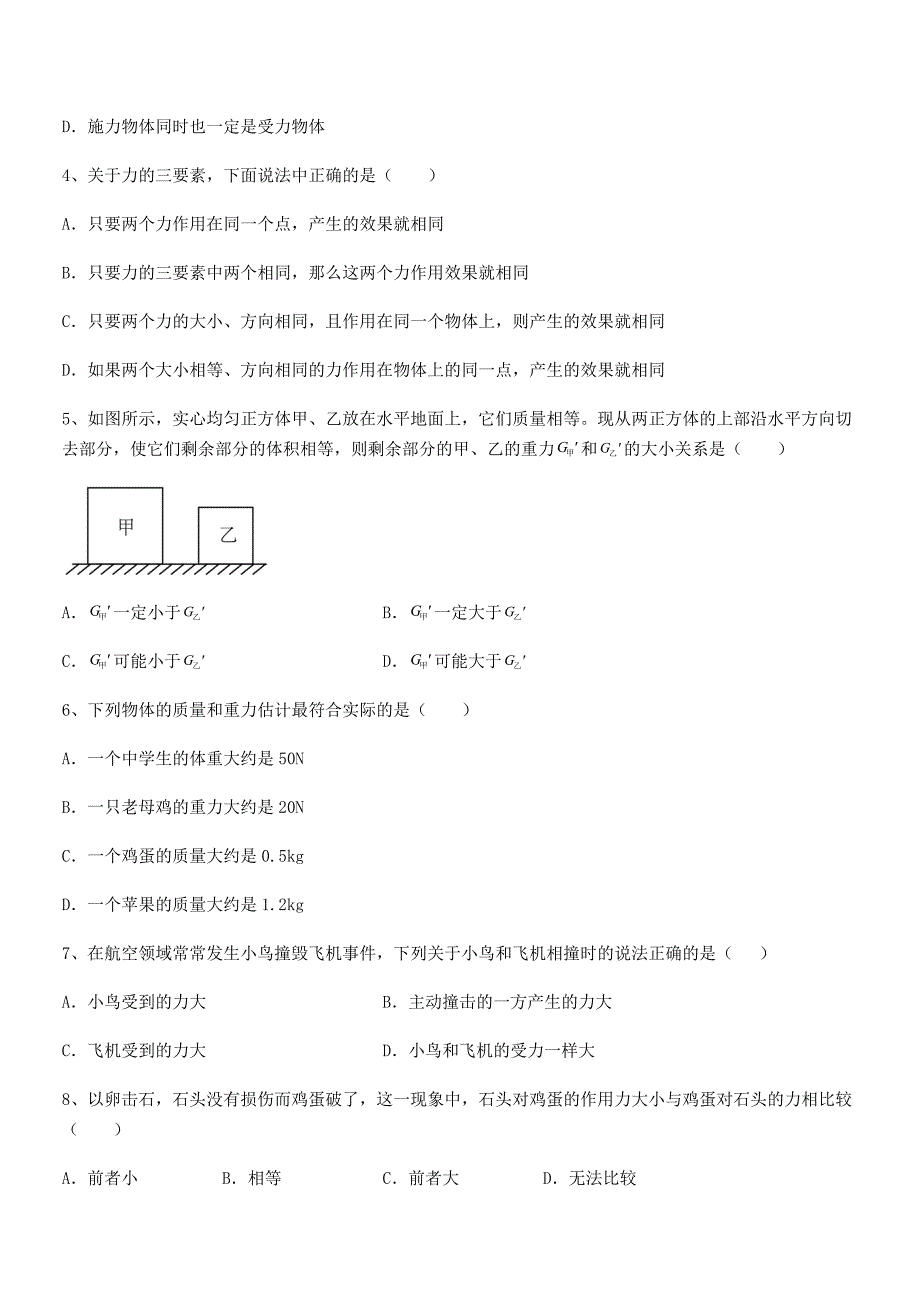 2020-2021年度人教版八年级物理下册第七章力同步试卷【完美版】.docx_第2页