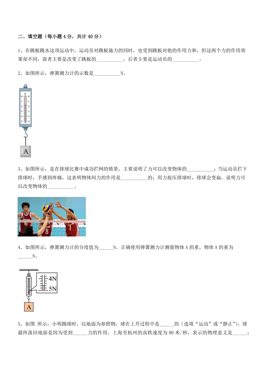 2020-2021年度人教版八年级物理下册第七章力同步试卷【完美版】.docx_第3页