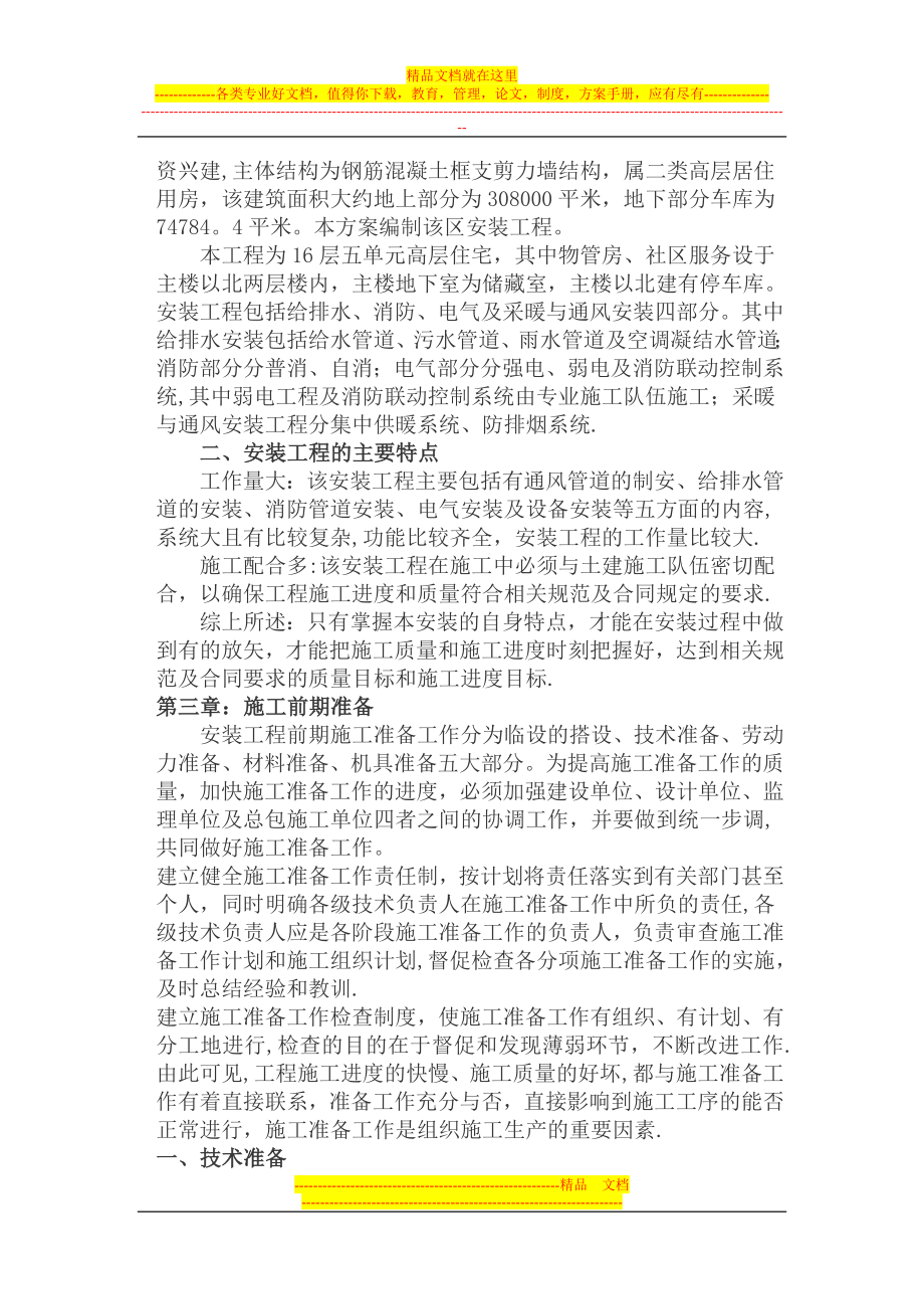 某给排水、自动消防、弱电工程安装施工组织设计.doc_第4页