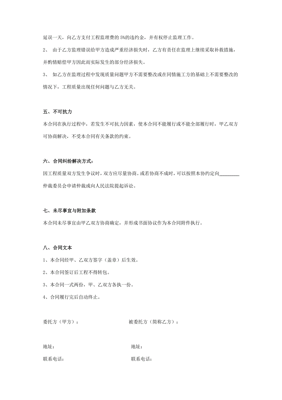 装修工程监理合同协议书范本_第4页