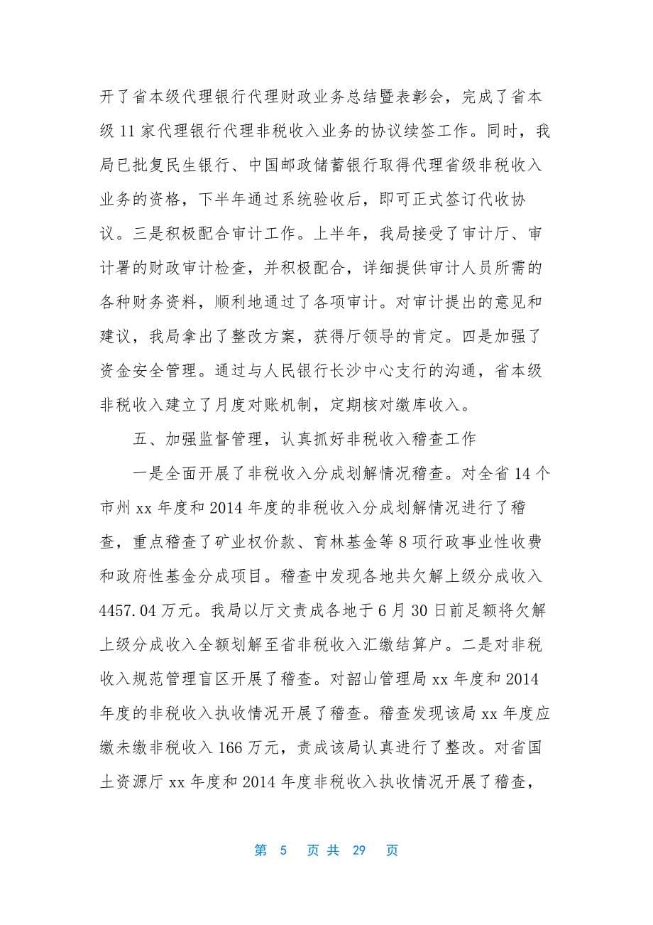 [上半年工作小结及下半年工作思路]教师下半年工作小结.docx_第5页