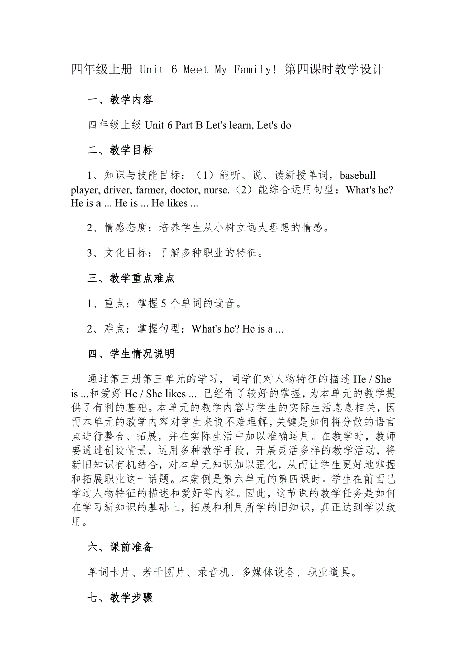 四年级上册Unit6MeetMyFamily.docx_第1页