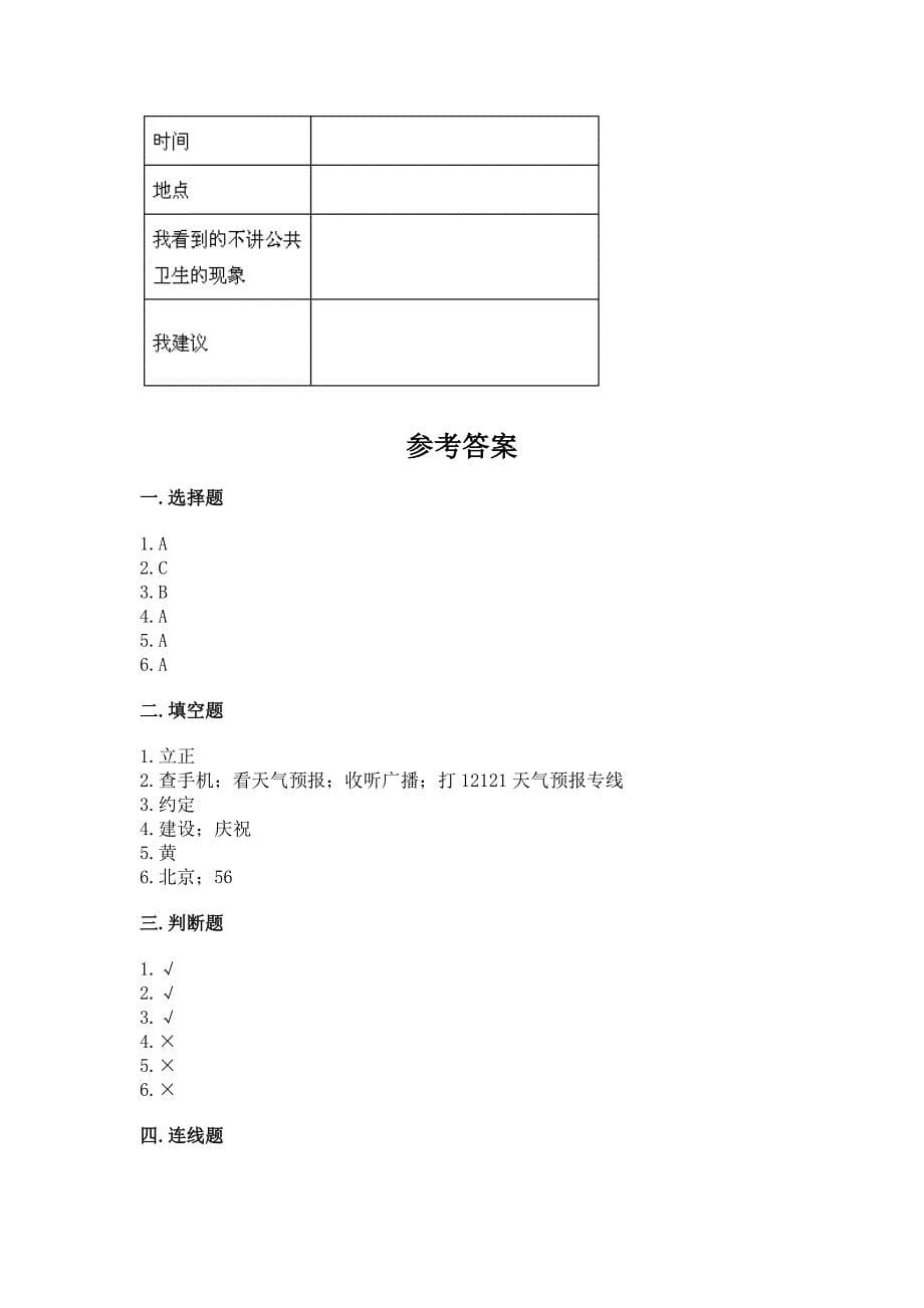 新部编版小学二年级上册道德与法治期末测试卷下载.docx_第5页