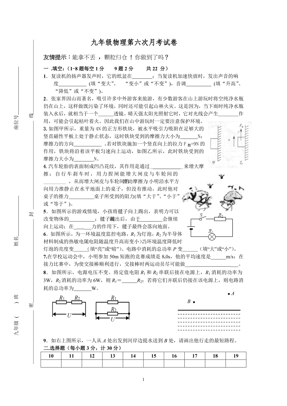 九年级物理第六次月考试卷.doc_第1页