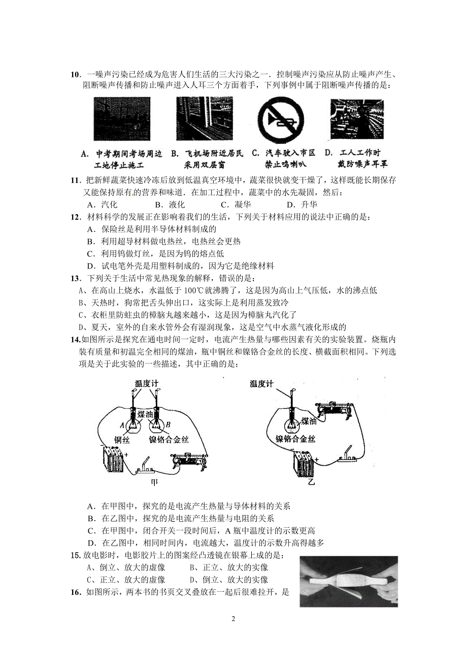 九年级物理第六次月考试卷.doc_第2页