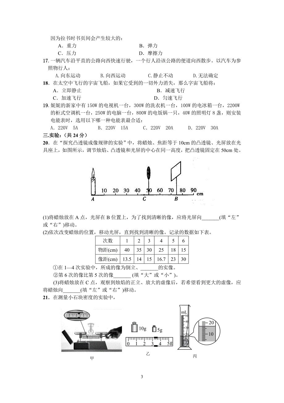 九年级物理第六次月考试卷.doc_第3页