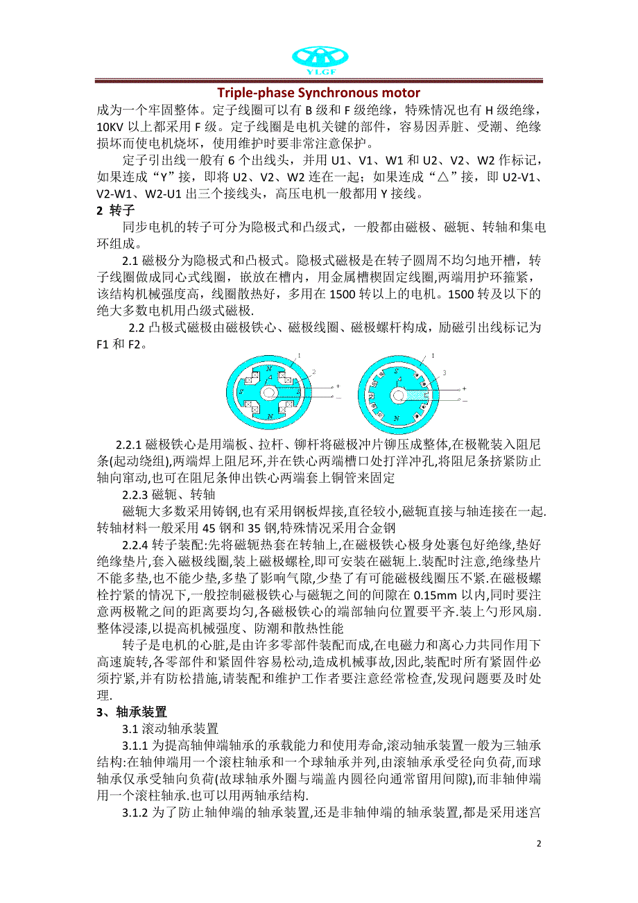 三相同步电动机.doc_第2页