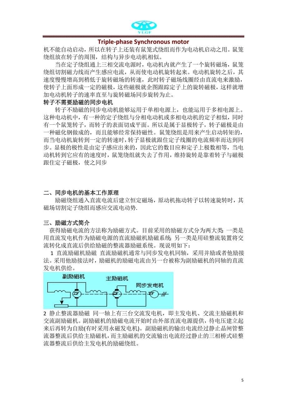 三相同步电动机.doc_第5页