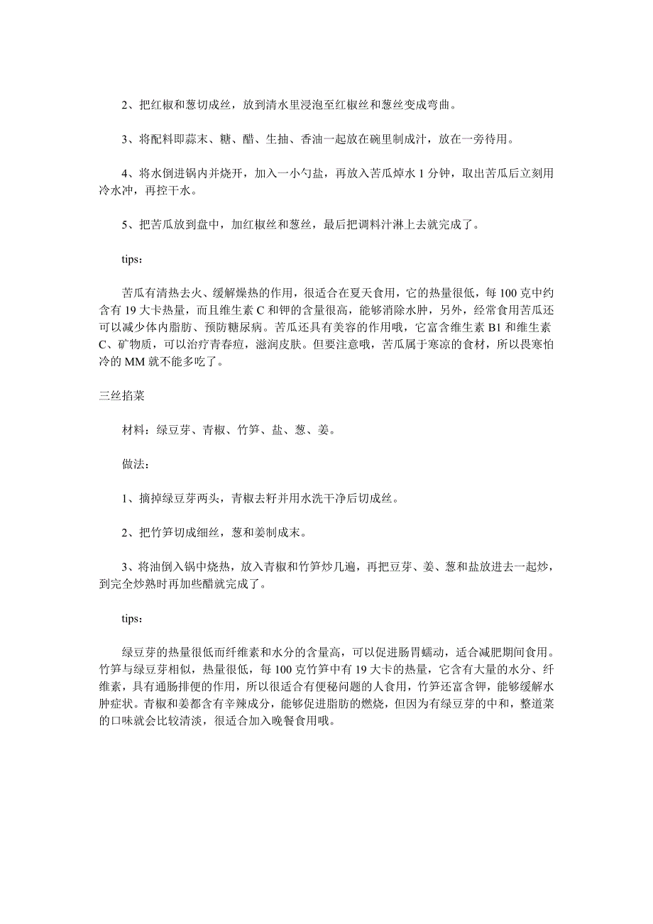 健康瘦身食谱 减肥养生两不误.doc_第4页