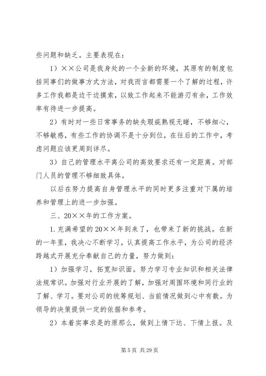 2023年公司行政部门年终工作总结及工作计划.docx_第5页