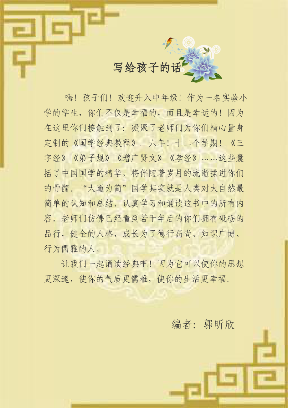 《经典诵读》校本课程.doc_第1页