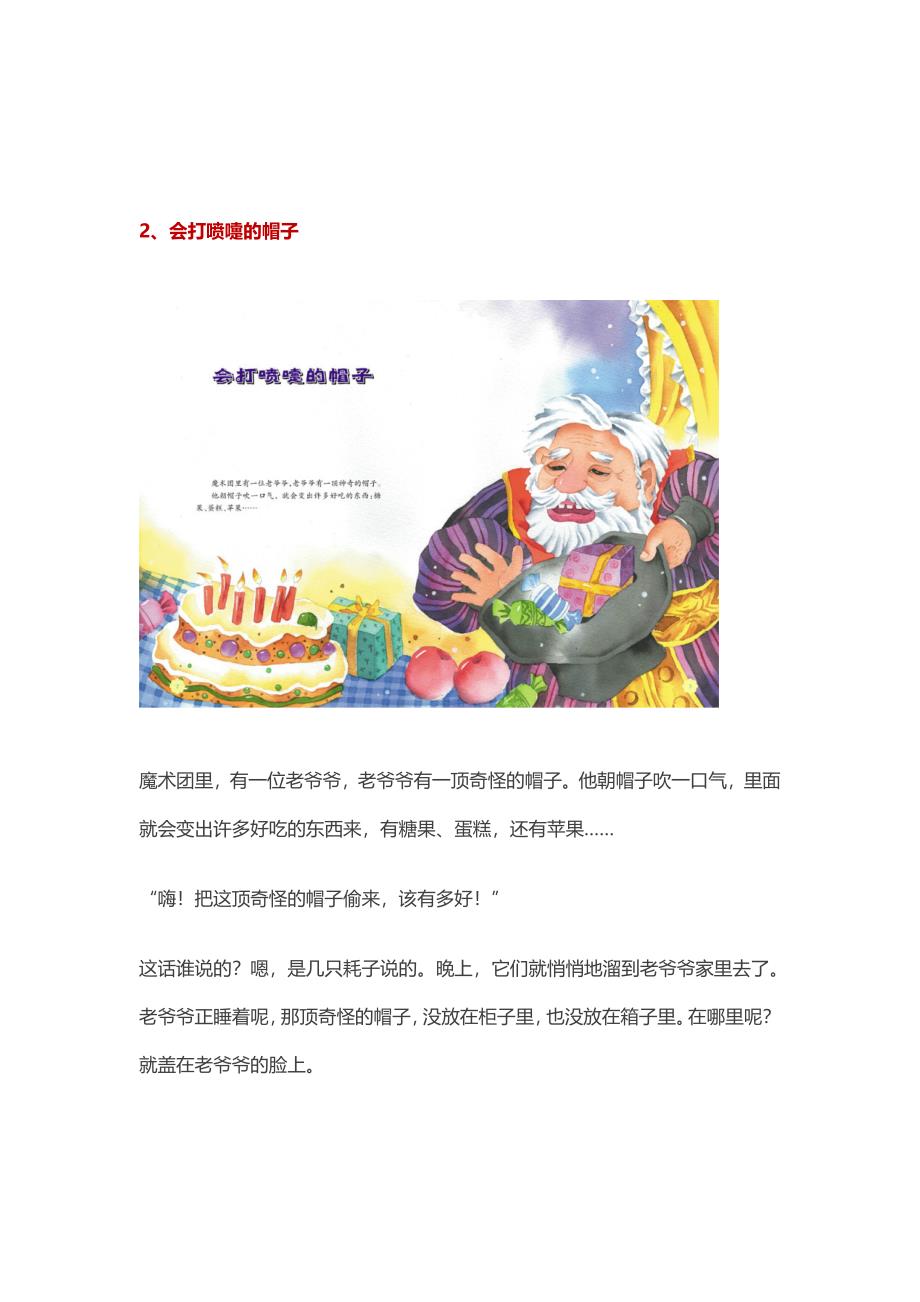 幼儿教师实用的幼儿故事.doc_第3页