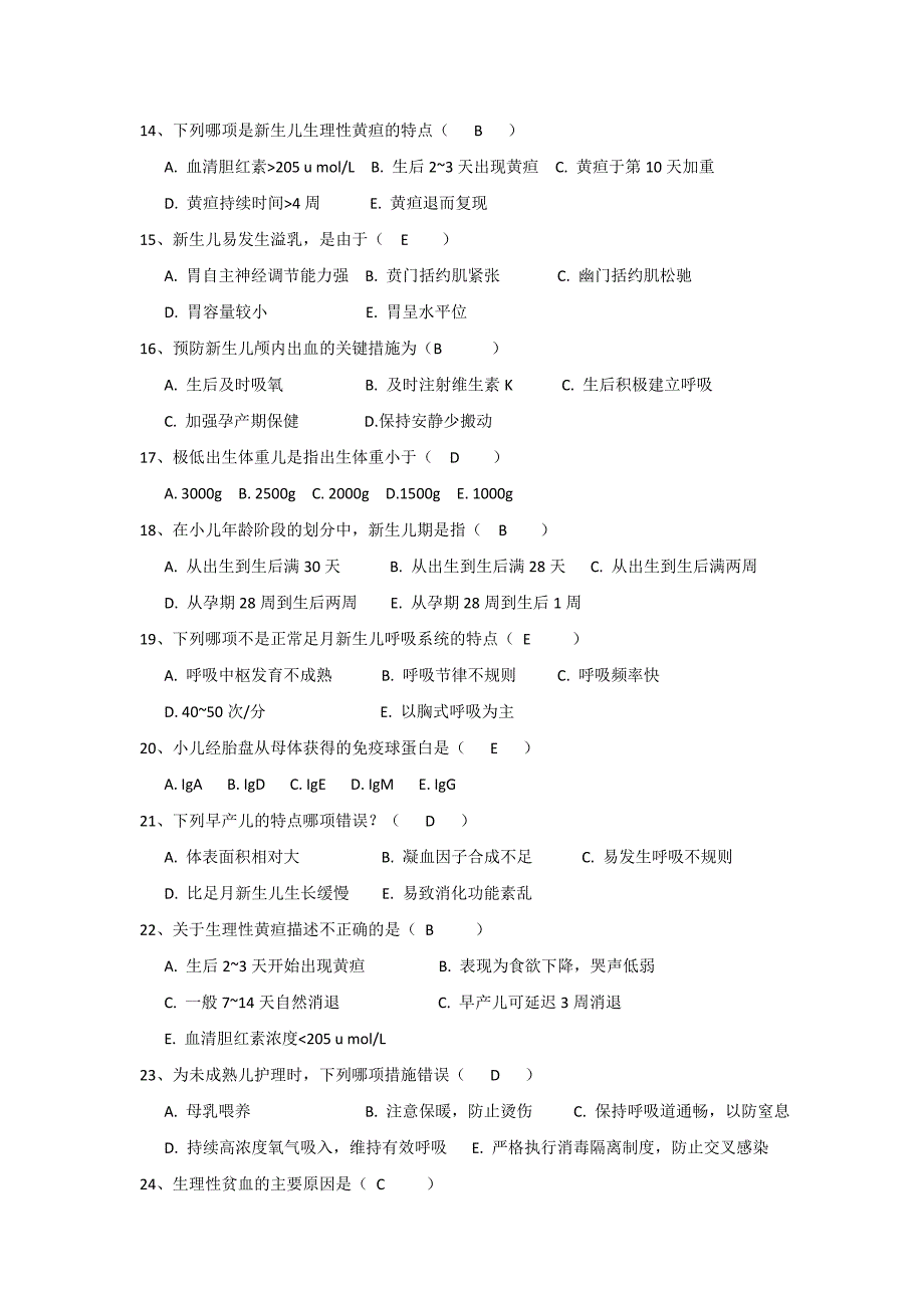 儿童保健试题.doc_第2页