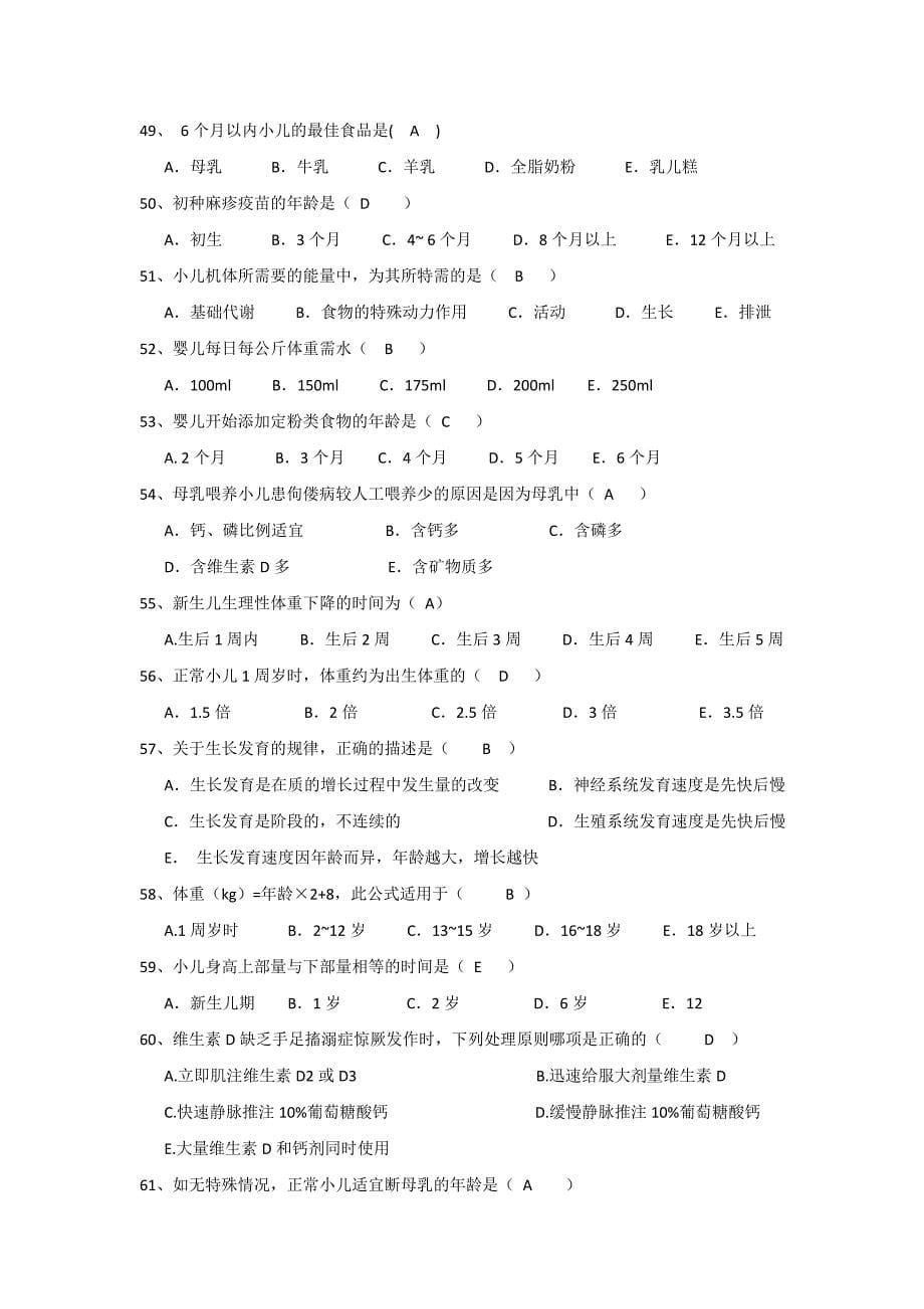 儿童保健试题.doc_第5页