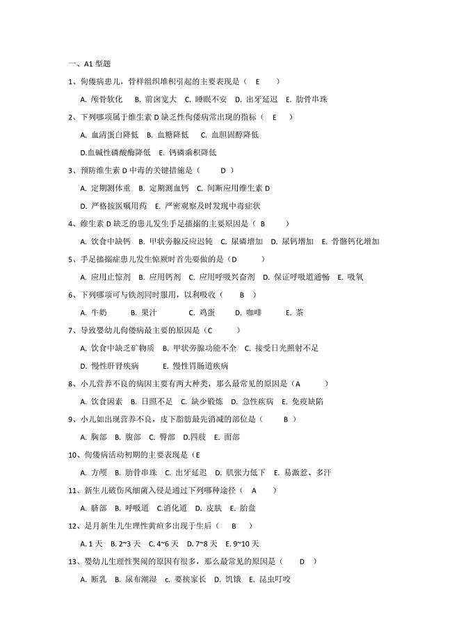 儿童保健试题.doc