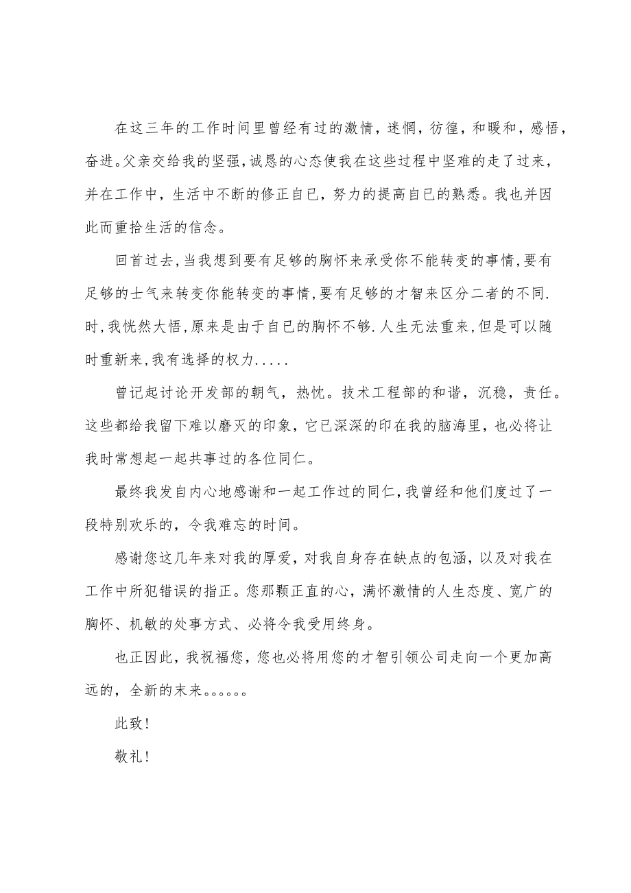 企业白领简单辞职信范文.docx_第5页