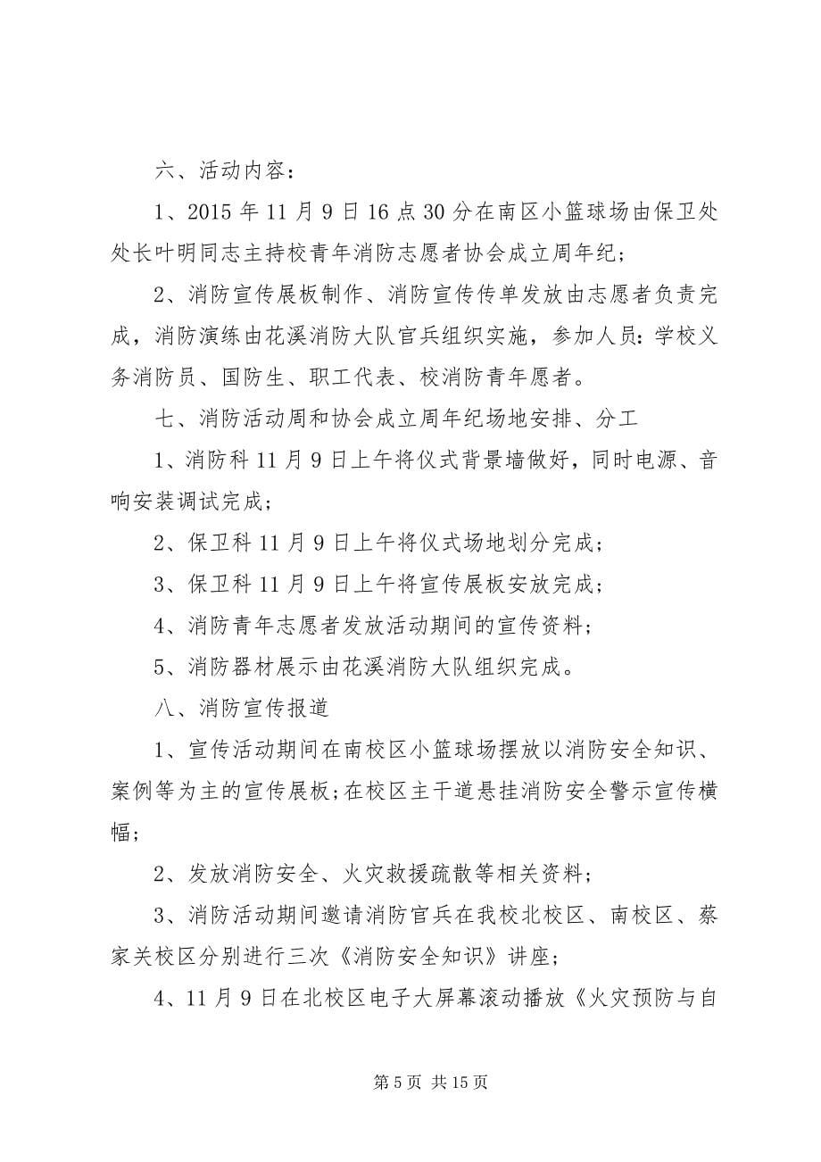 2023年大学消防宣传日活动方案最新篇.docx_第5页