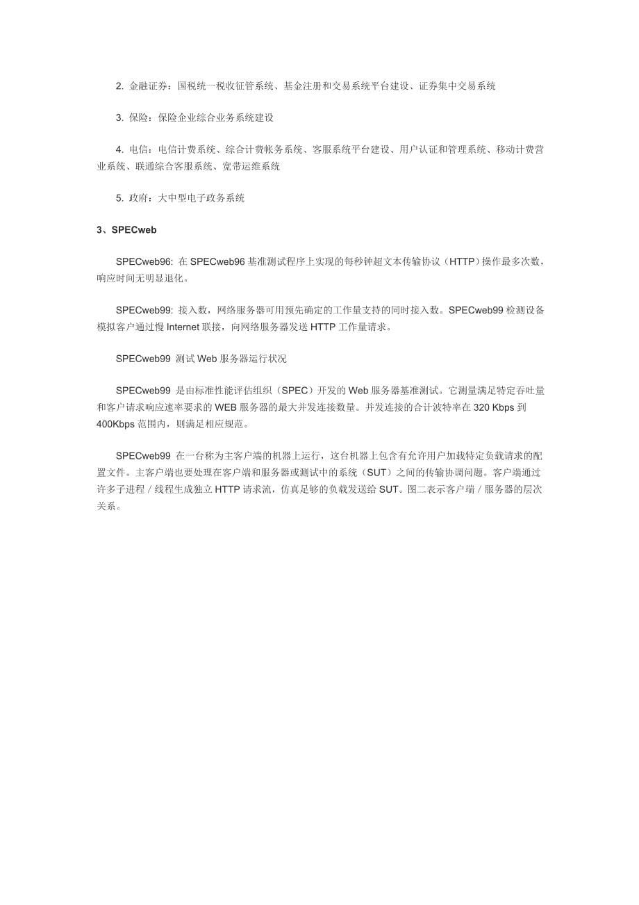 IT管理系统常用性能测试指标解读与使用价值分析.doc_第5页