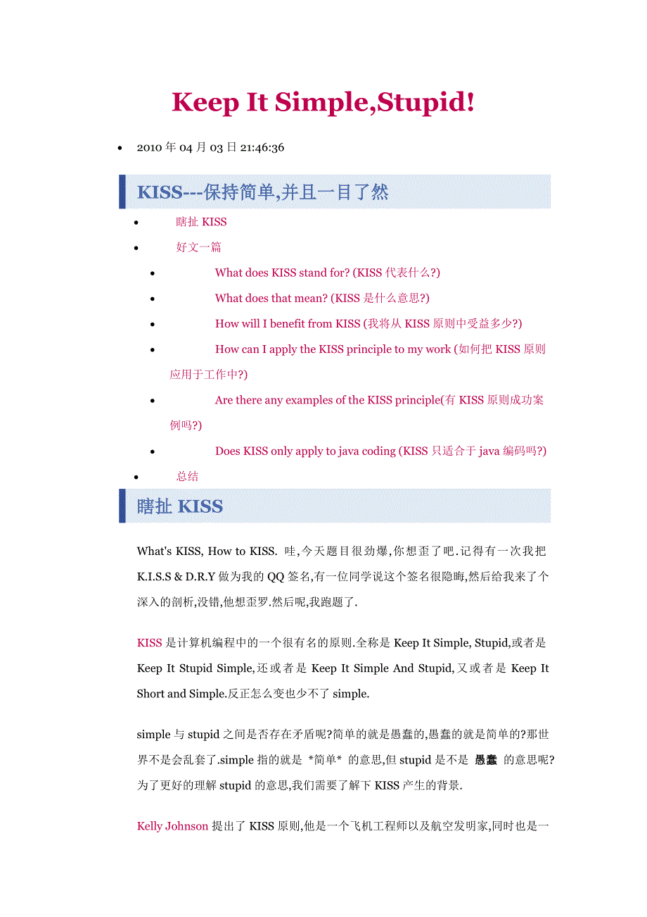 Keep It Simple,Stupid!.doc_第1页