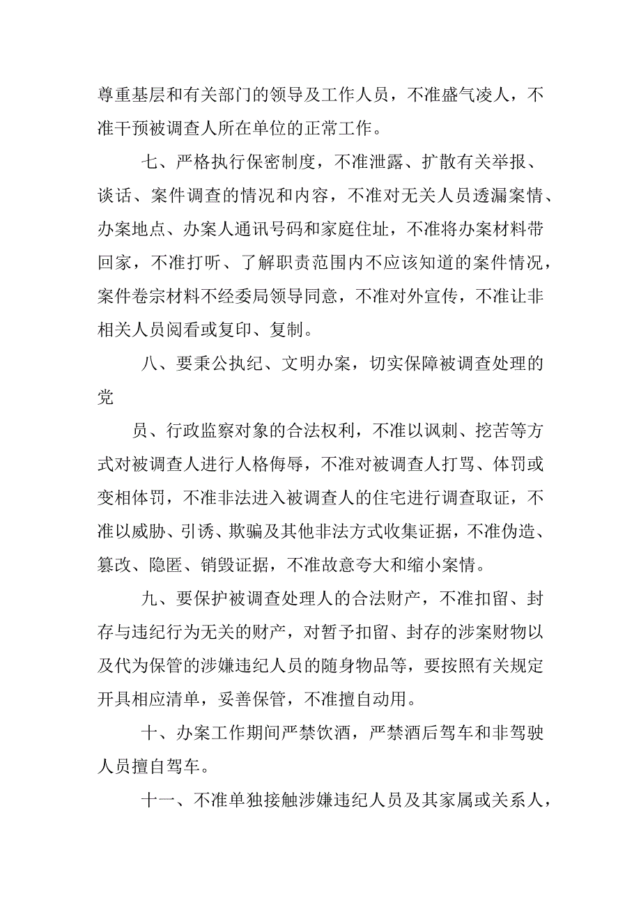 办案人员说情制度.docx_第2页