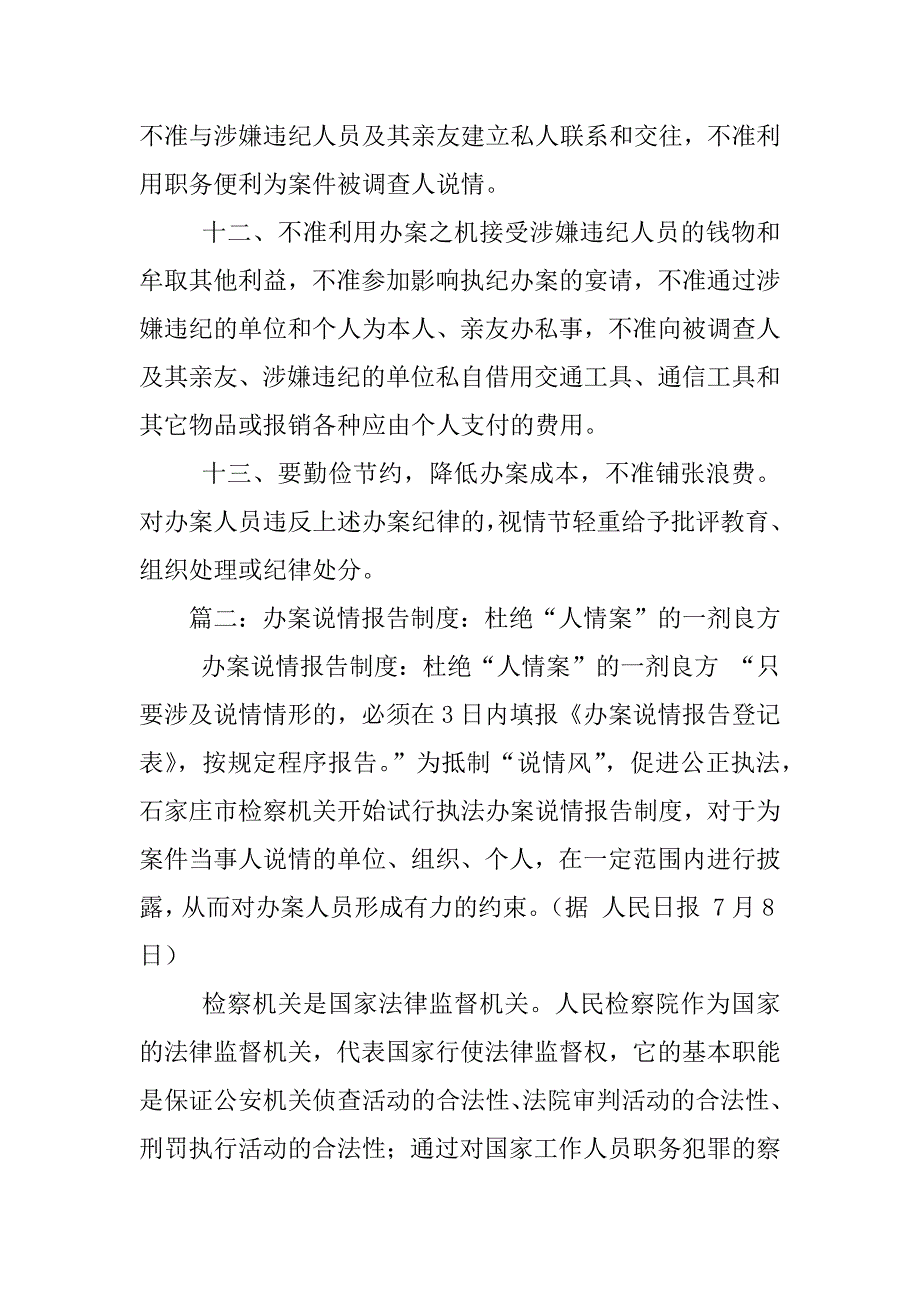 办案人员说情制度.docx_第3页