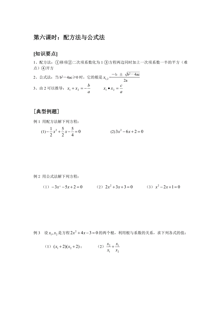 配方法与公式法.doc_第1页