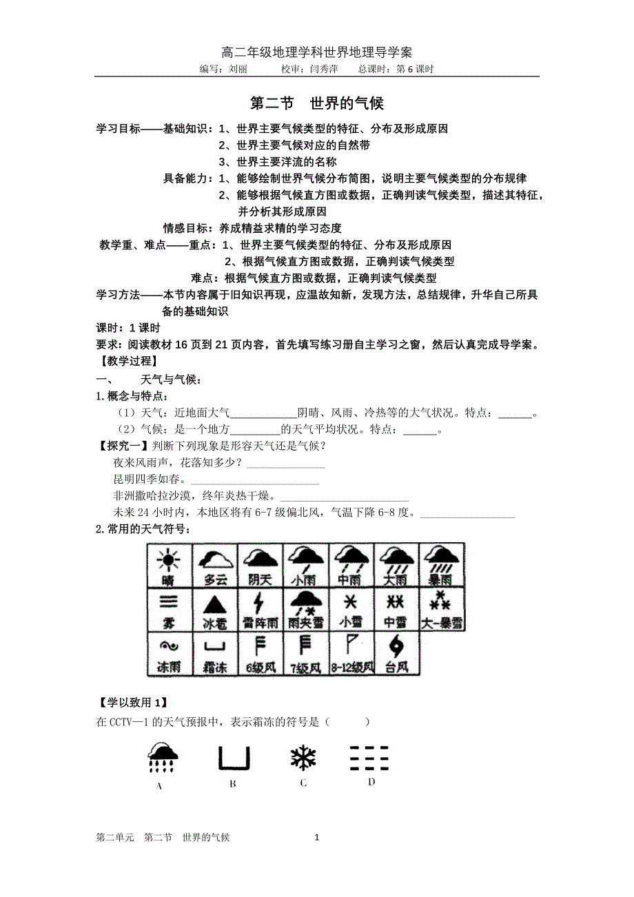 第九课时+世界的气候和自然景观.doc_第1页