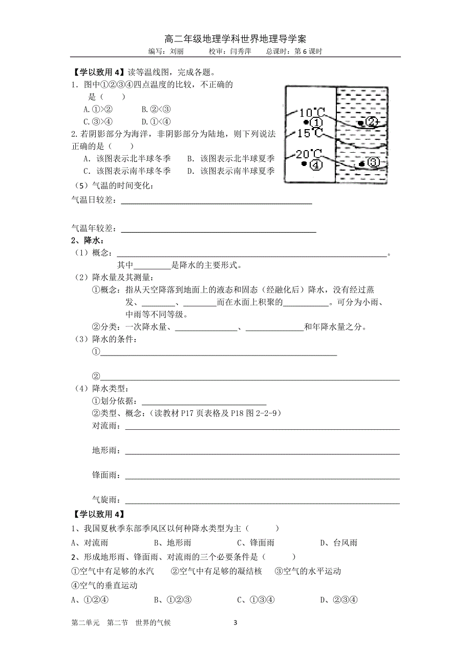 第九课时+世界的气候和自然景观.doc_第3页