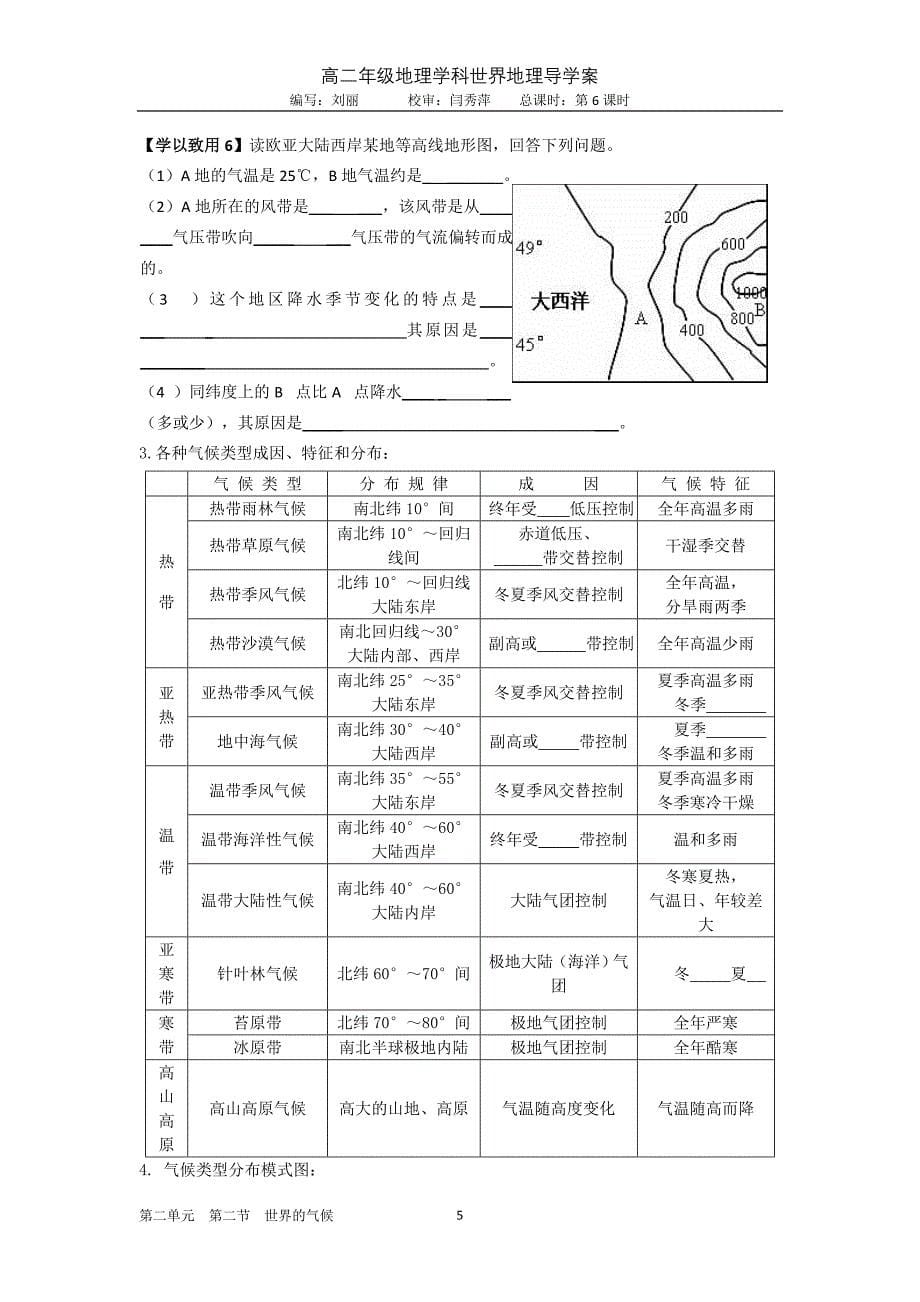 第九课时+世界的气候和自然景观.doc_第5页