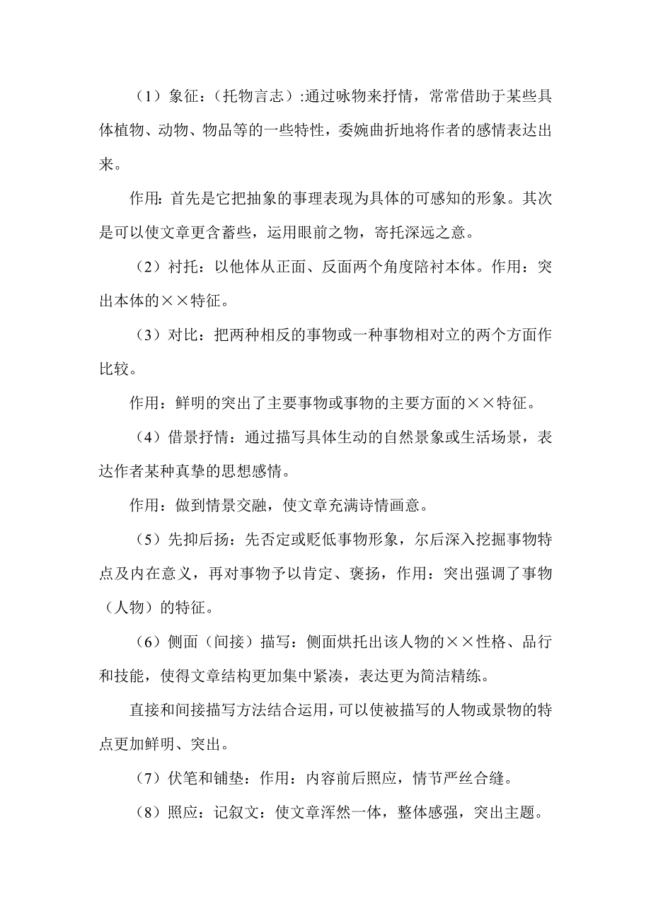 中考记叙文答题技巧精华版.doc_第3页