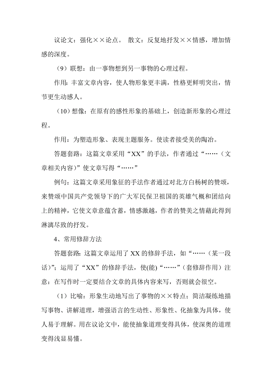 中考记叙文答题技巧精华版.doc_第4页