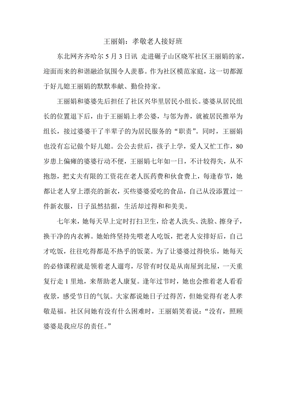 父母之所爱亦爱之.doc_第2页