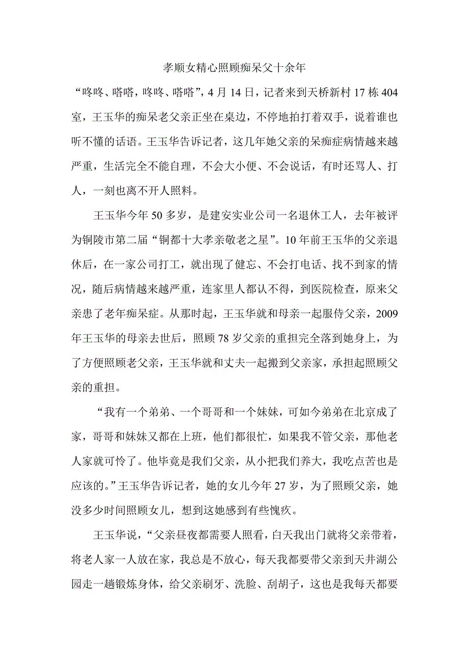 父母之所爱亦爱之.doc_第3页