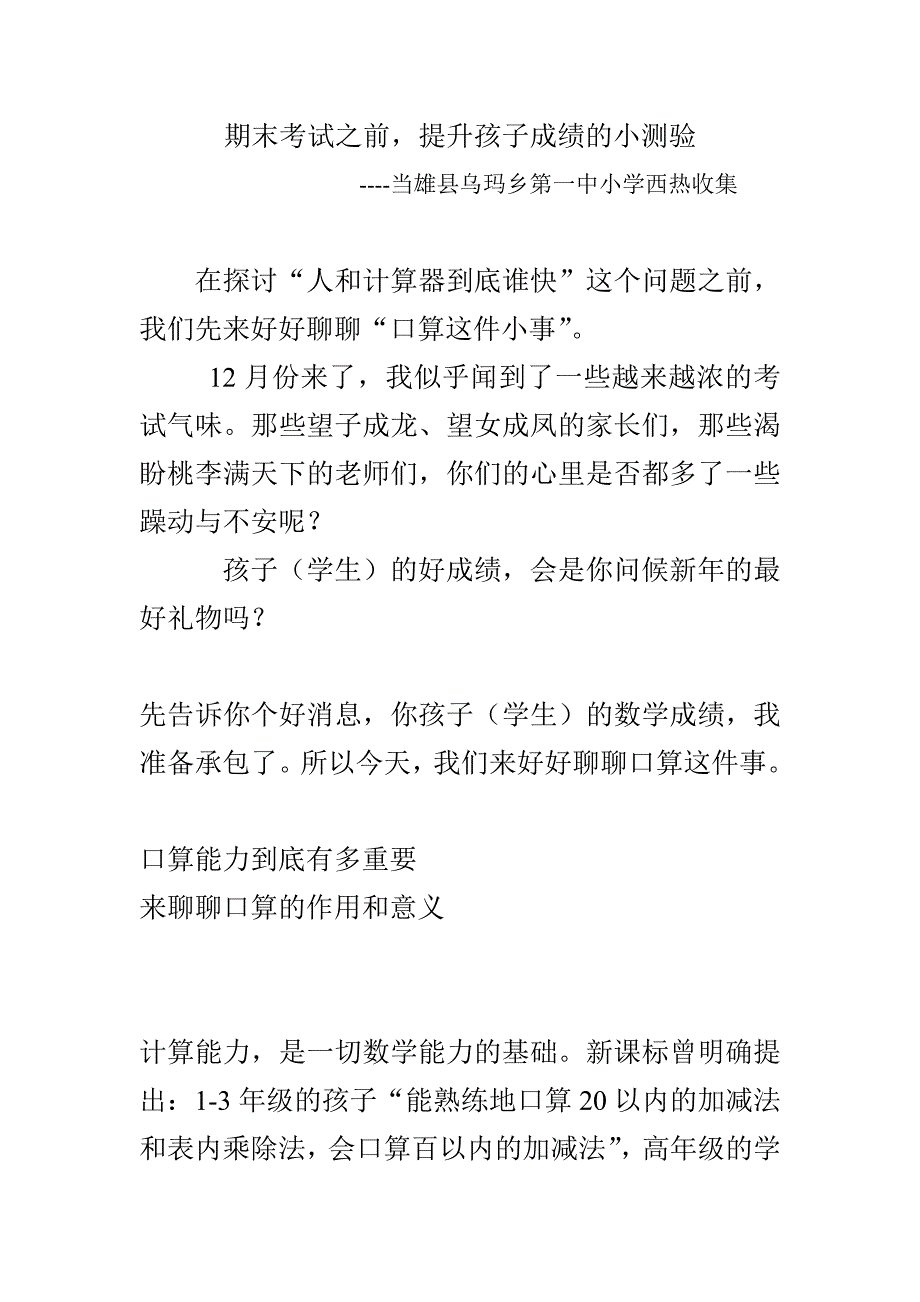 期末考试之前.doc_第1页