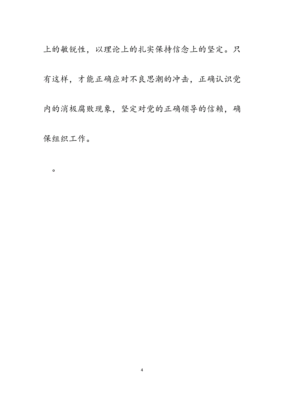 2023年组工干部井冈山学习心得体会.docx_第4页